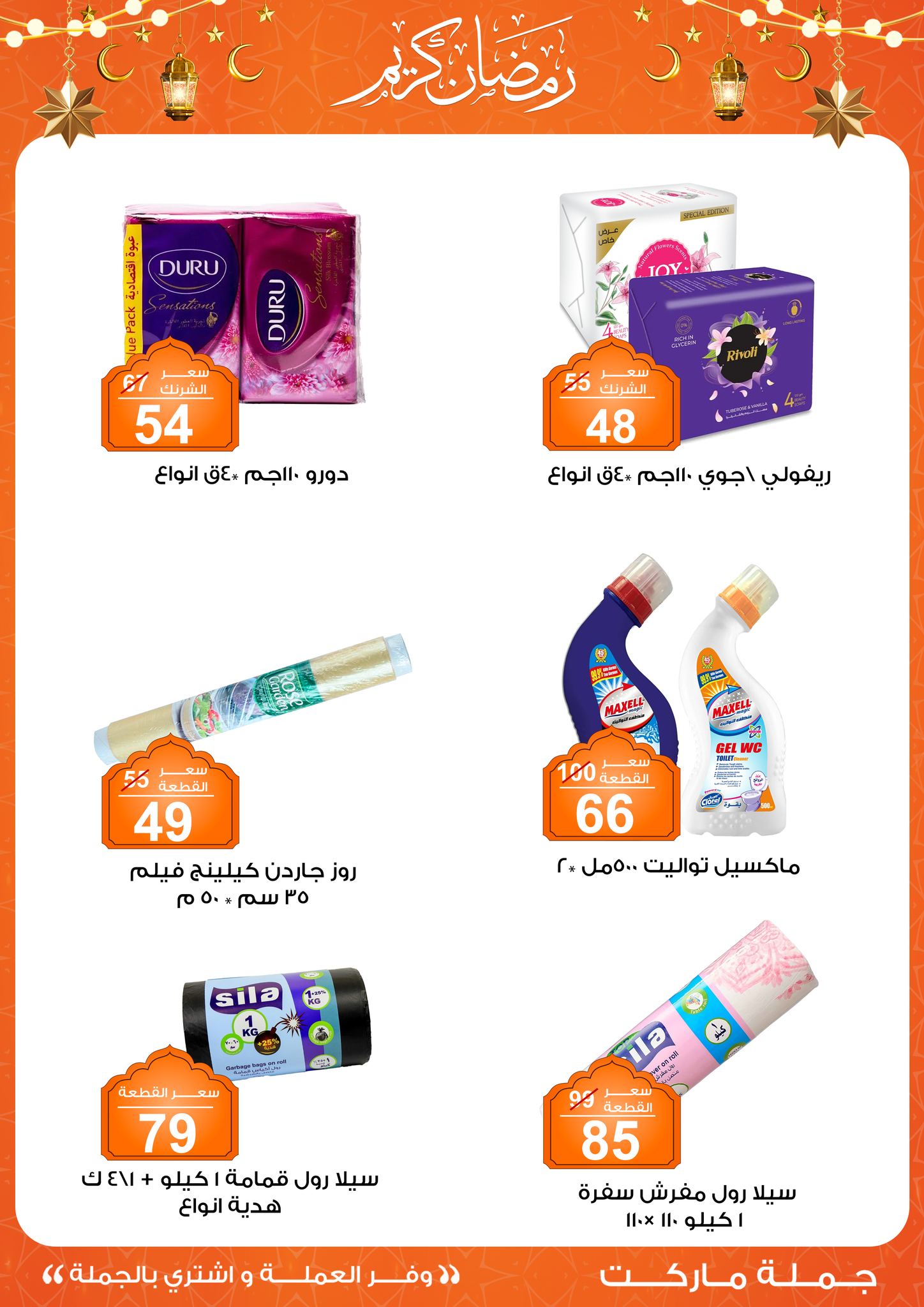 Gomla-market offers from 11feb to 23feb 2025 عروض جملة ماركت من 11 فبراير حتى 23 فبراير 2025 صفحة رقم 42